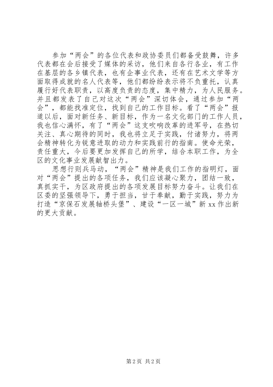 20XX年两会学习心得两会精神学习心得_第2页