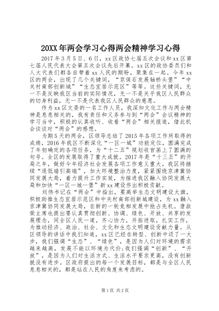 20XX年两会学习心得两会精神学习心得