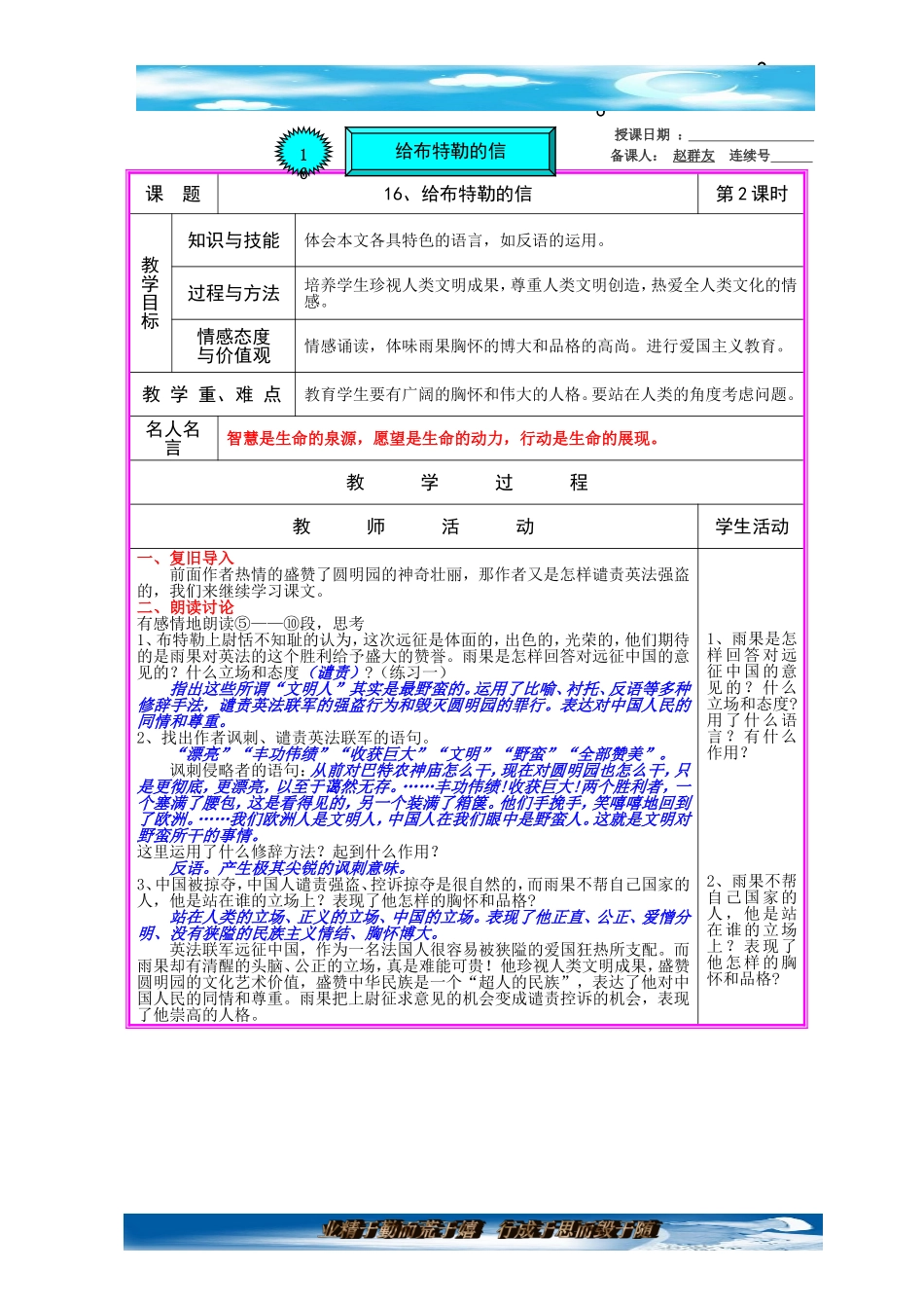 《给巴特勒的信》第2课时教案（语文版九年级上）_第1页