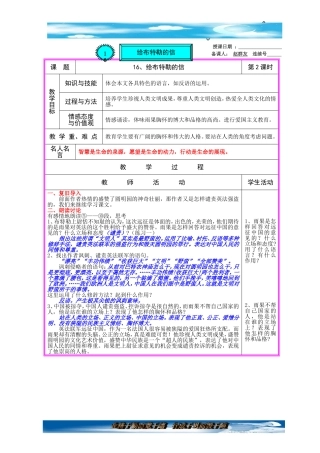 《给巴特勒的信》第2课时教案（语文版九年级上）
