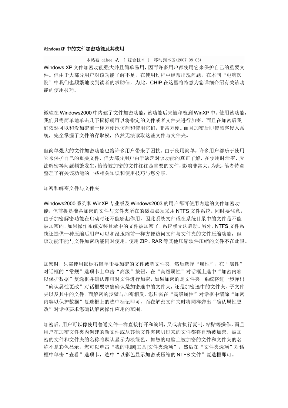 网络功能技巧_第1页