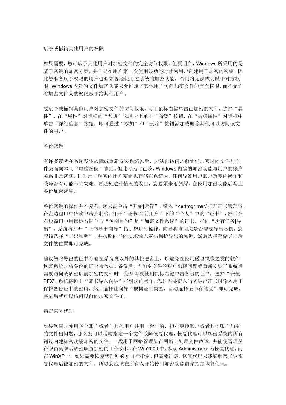 网络功能技巧_第2页