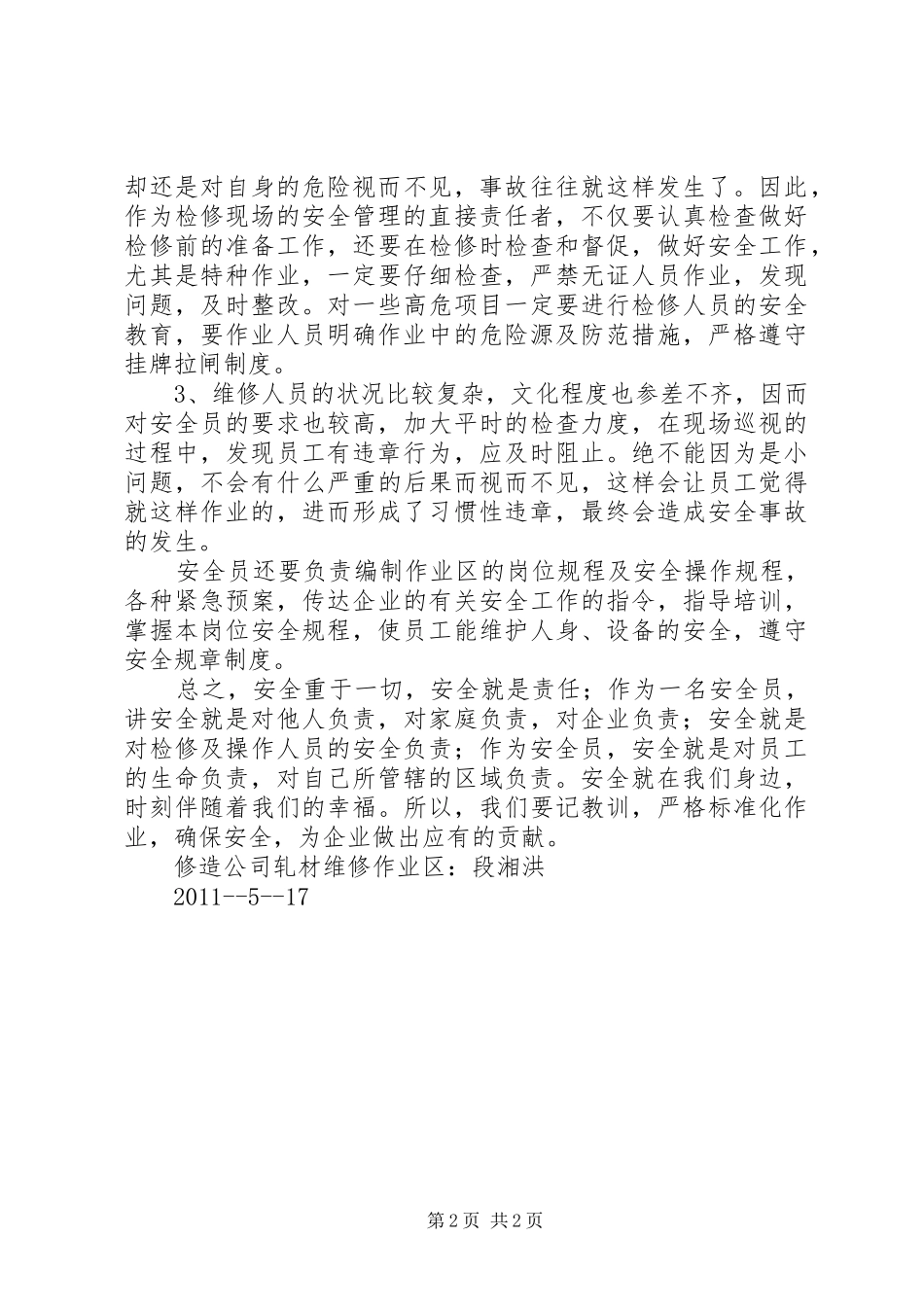 如何做好安全工作的感想_第2页