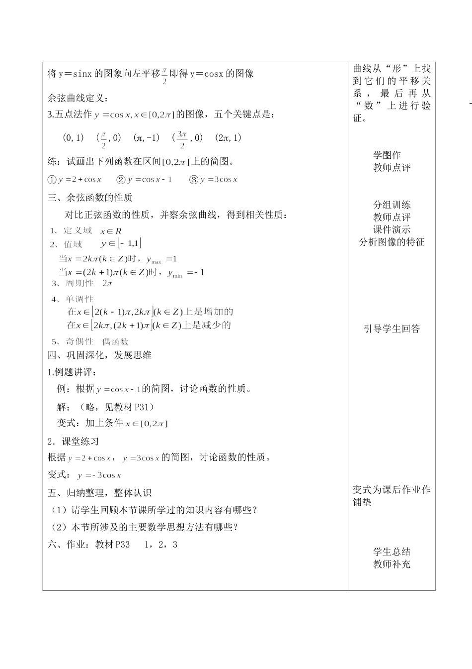余弦函数的图象性质_第2页