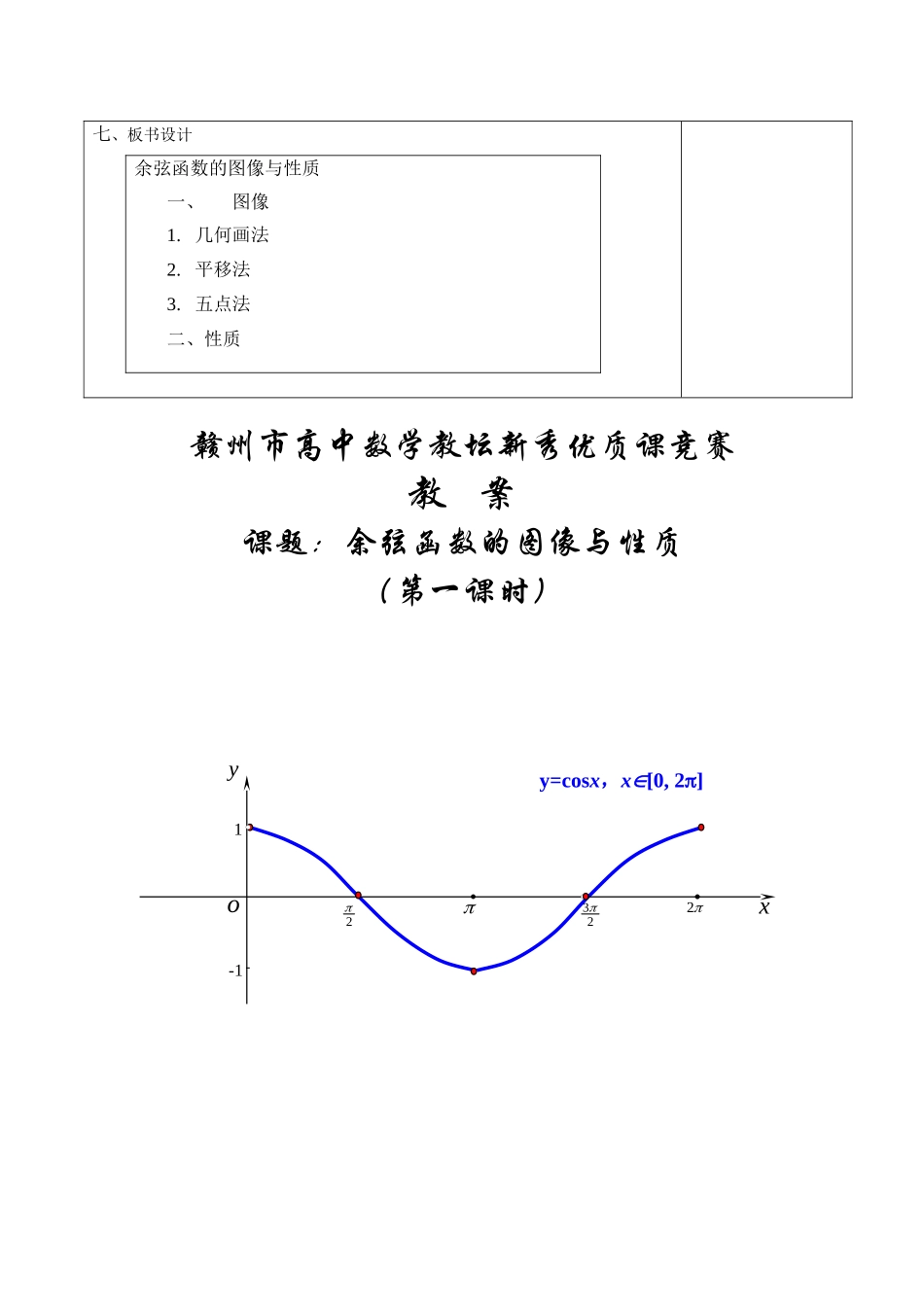 余弦函数的图象性质_第3页