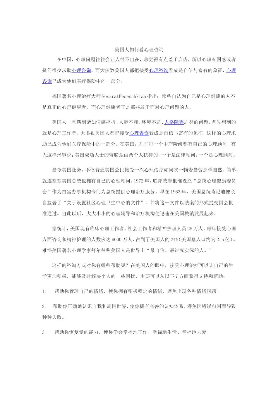 美国人如何看心理咨询_第1页