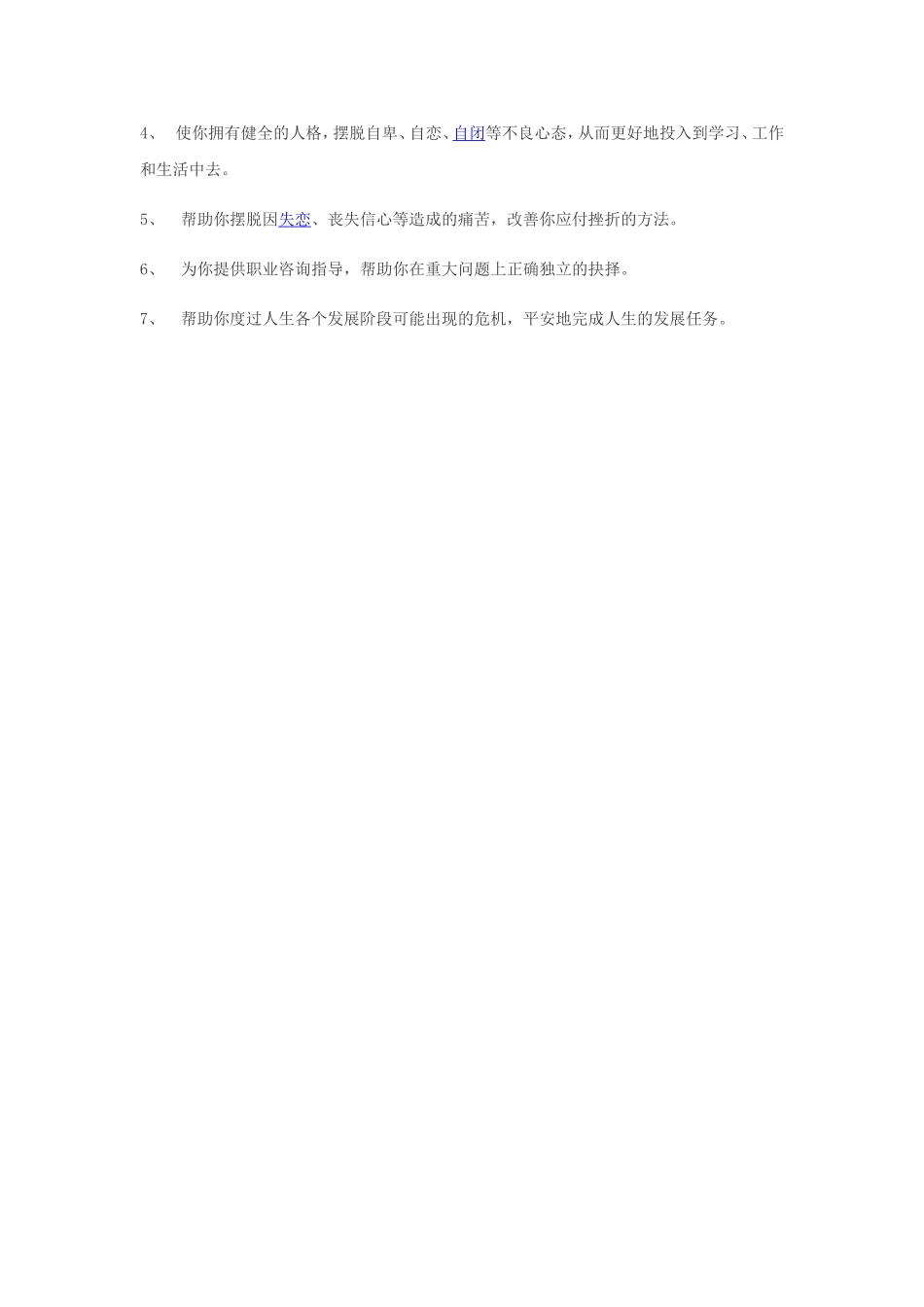 美国人如何看心理咨询_第2页