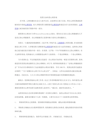 美国人如何看心理咨询