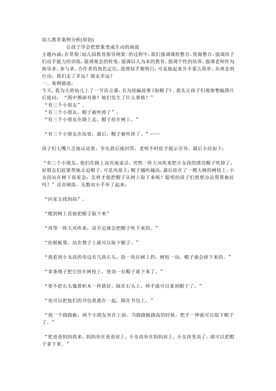 幼儿教育案例分析_第1页