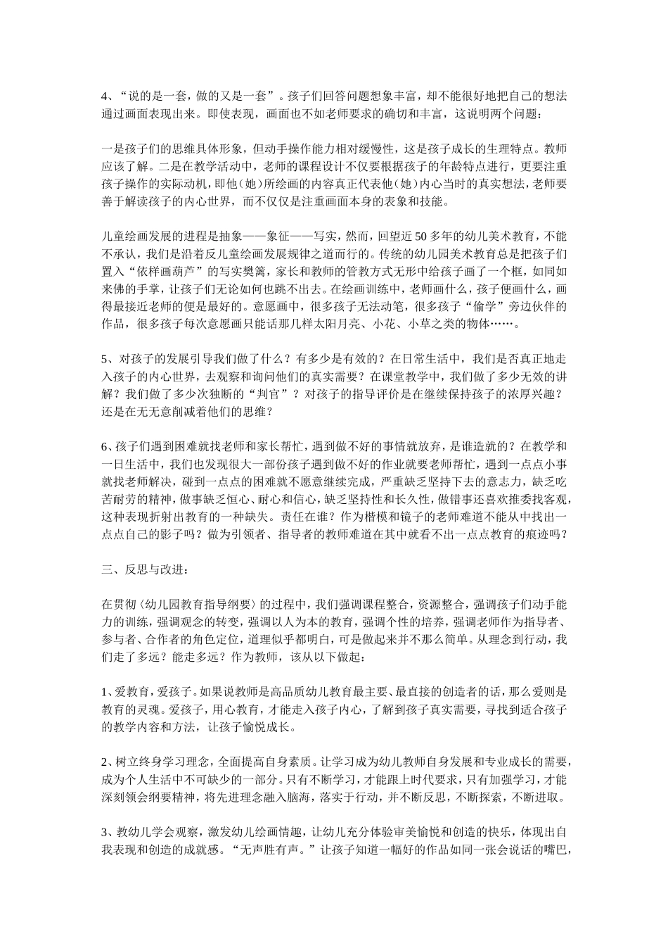 幼儿教育案例分析_第3页