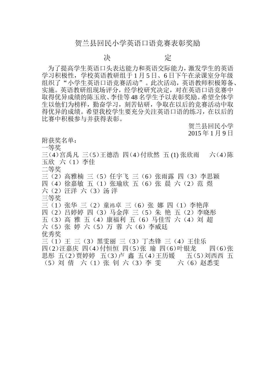 贺兰回小英语口语表彰决定_第1页