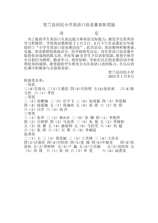 贺兰回小英语口语表彰决定