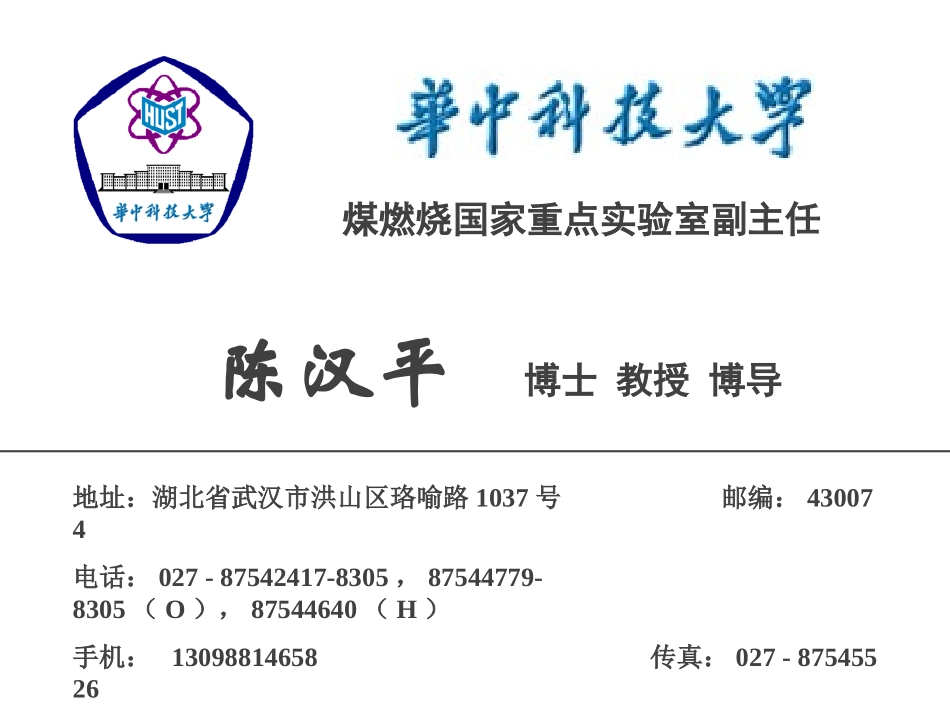 用循环床燃烧技术改造旧锅炉烧劣质燃料_第2页