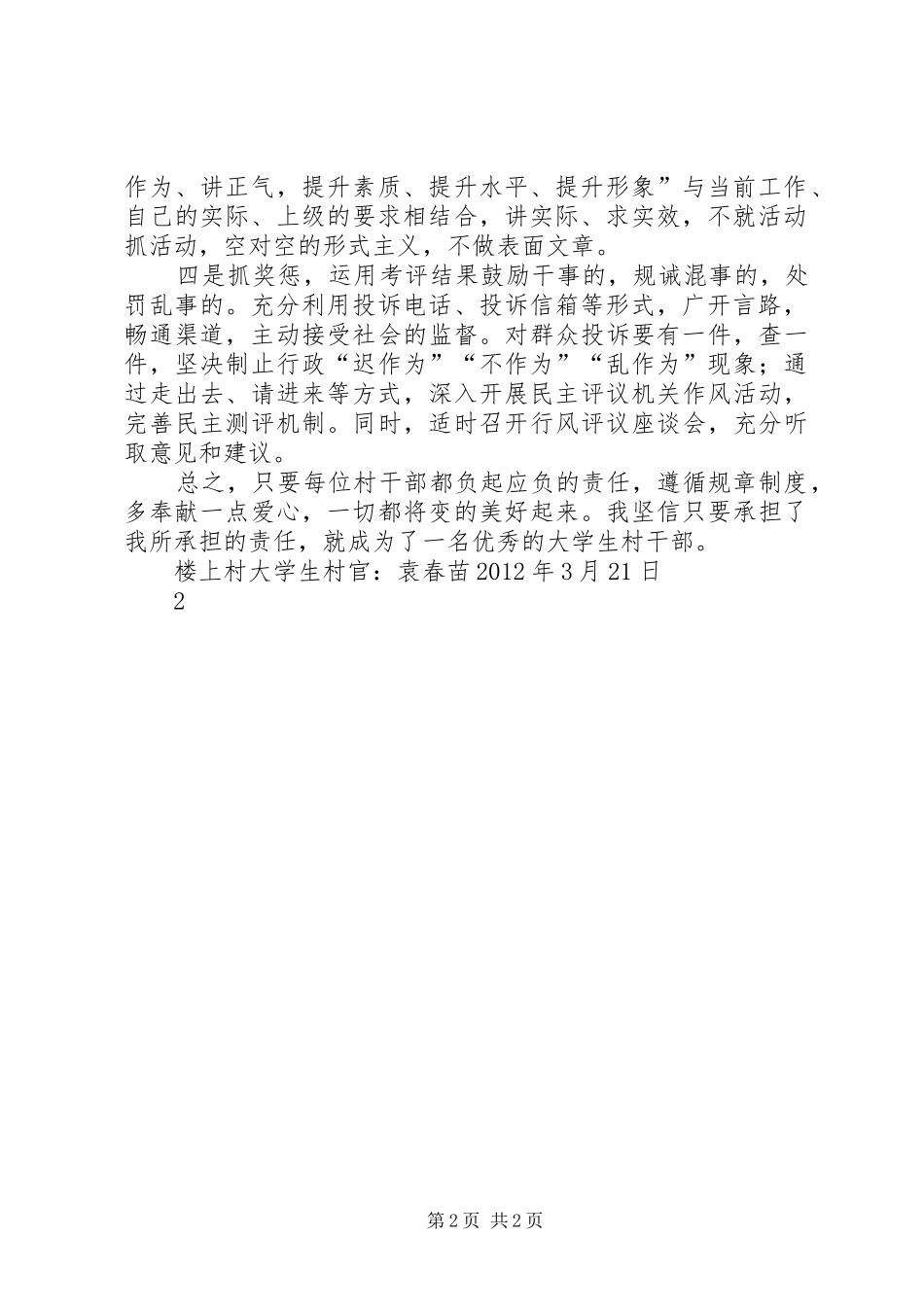 三讲三提升心得1_第2页