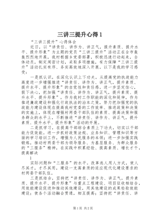 三讲三提升心得1