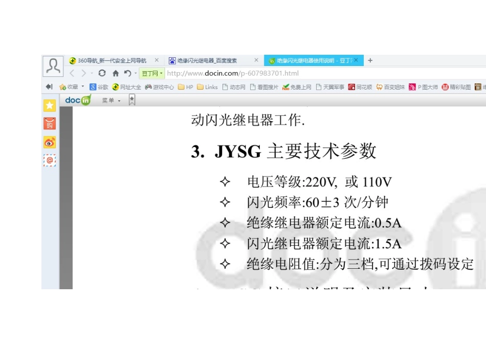 绝缘闪光继电器_第2页