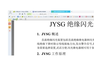 绝缘闪光继电器