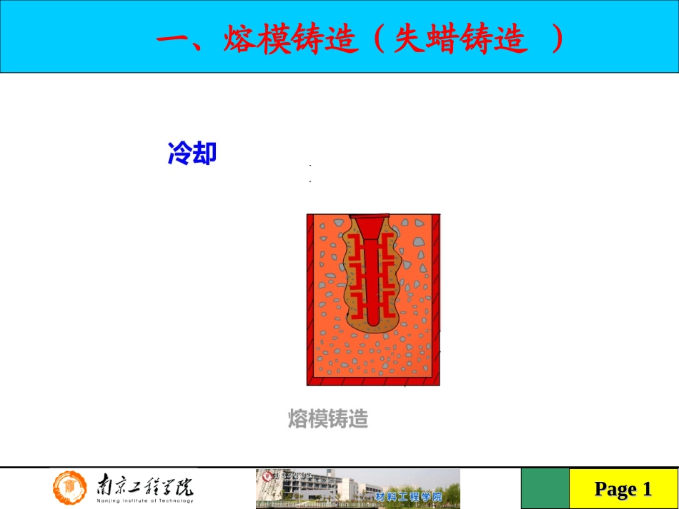 热加工基础-02_第1页