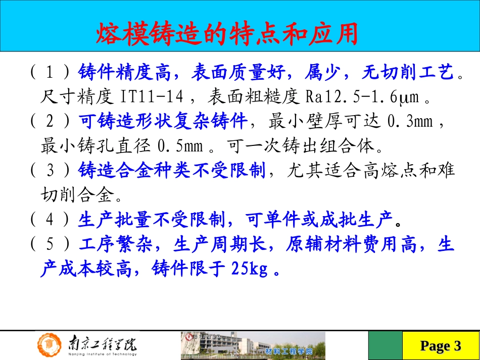 热加工基础-02_第3页