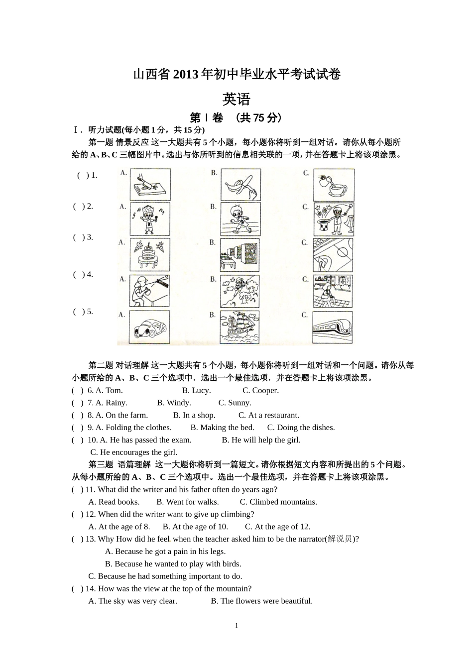 2013山西省中考英语试题(word版有答案)_第1页