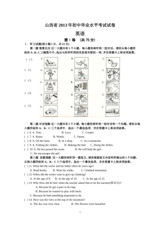 2013山西省中考英语试题(word版有答案)