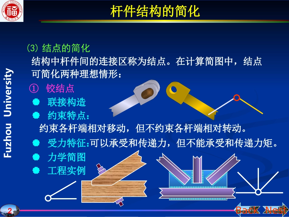 杆件结构的简化_第2页