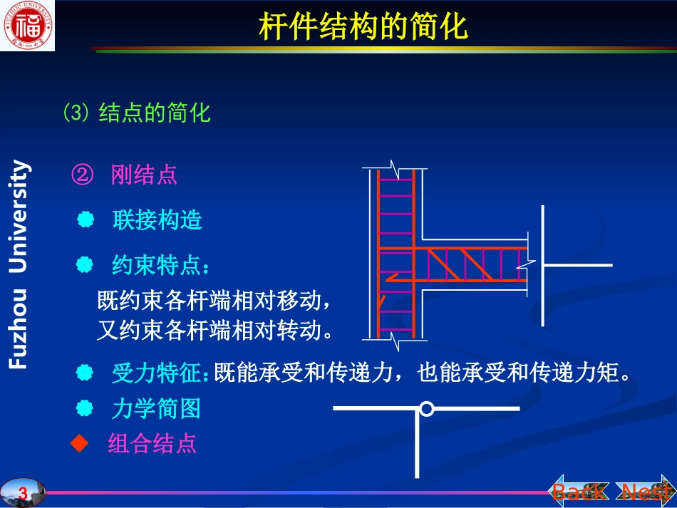 杆件结构的简化_第3页