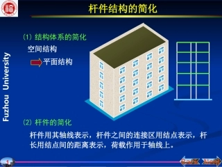杆件结构的简化