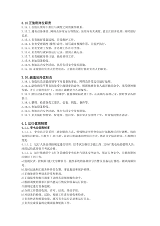 变电站运行管理规程