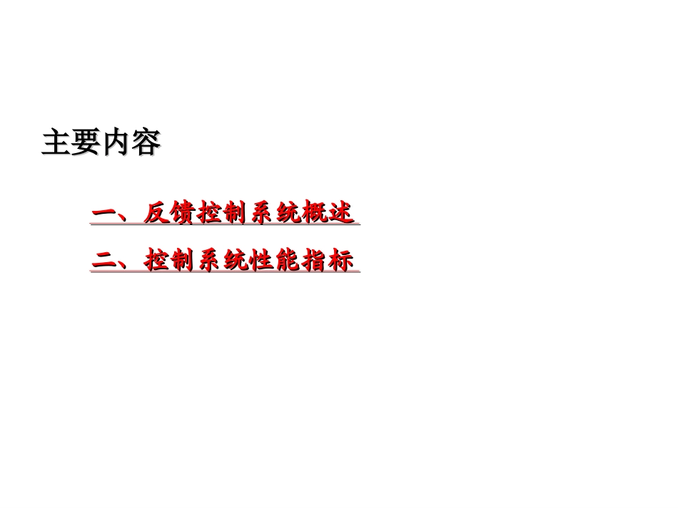 第三章过程控制_第2页