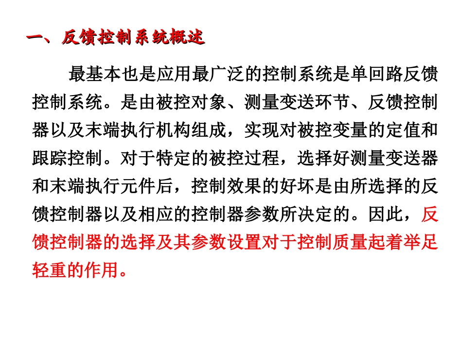 第三章过程控制_第3页