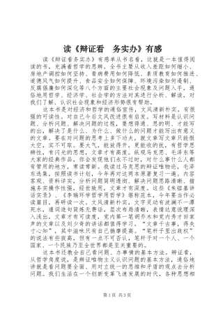 读《辩证看　务实办》有感