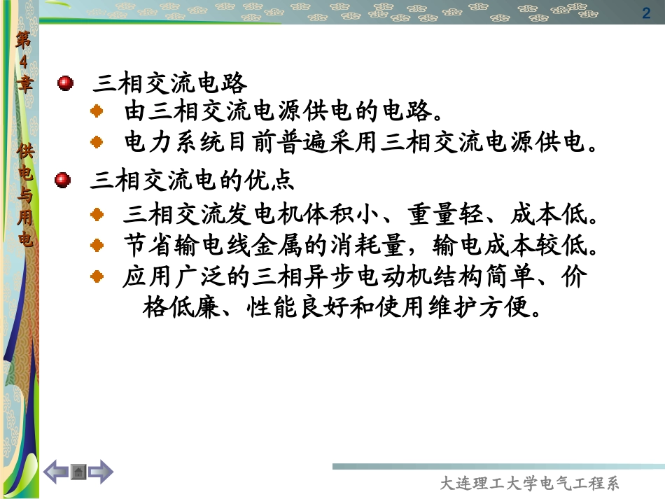 电工学-第4章供电与用电_第2页