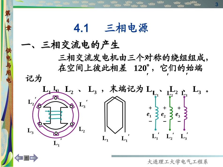 电工学-第4章供电与用电_第3页