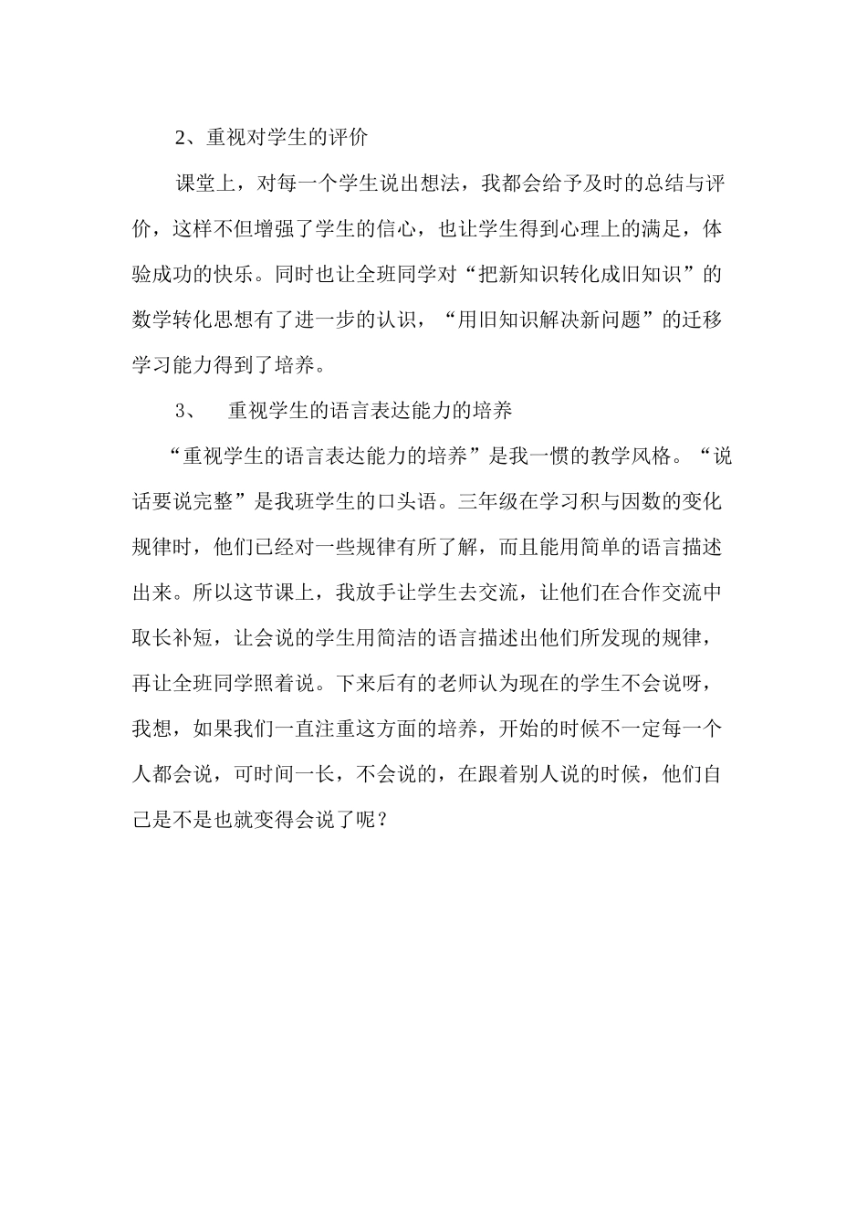 三位数乘两位数口算教学反思_第2页