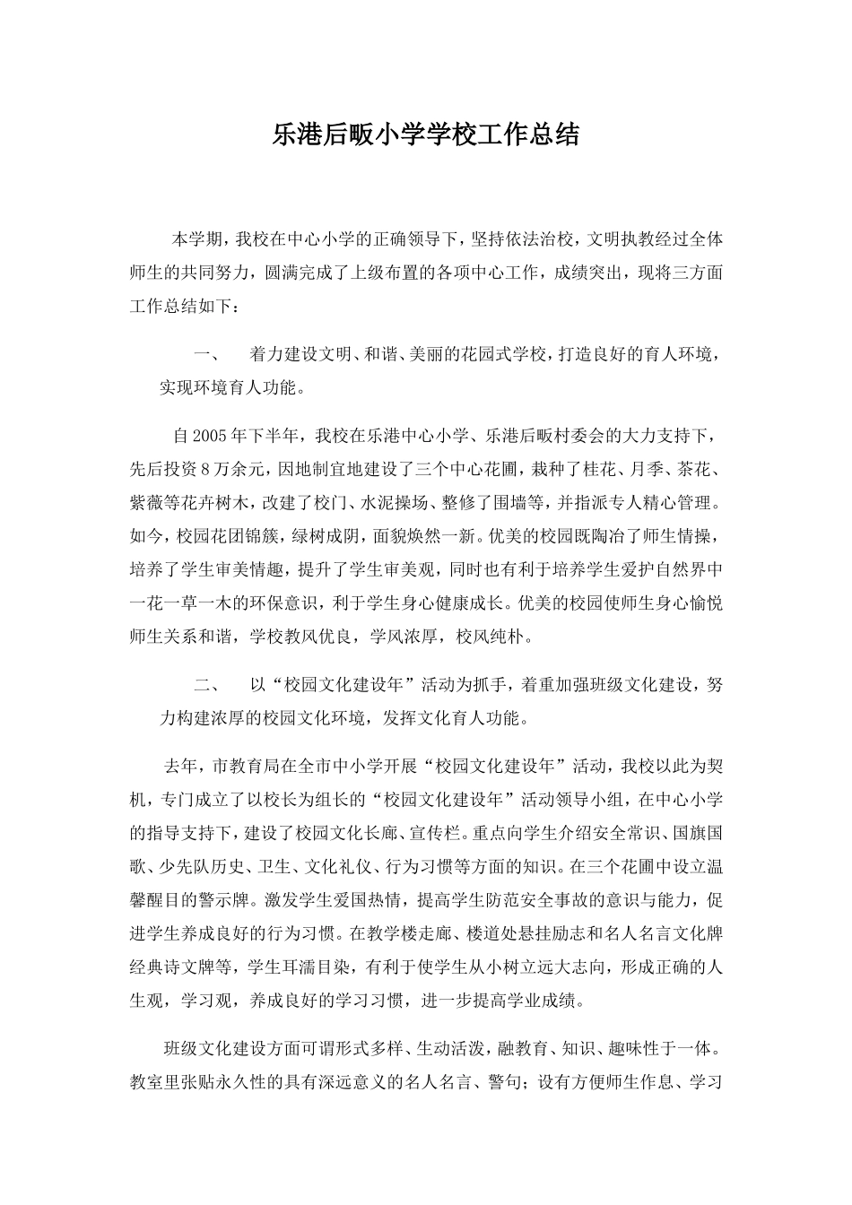 打造優美育人環境工作总结_第1页
