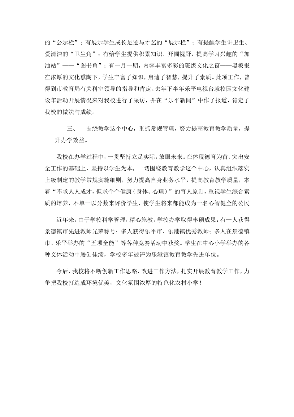 打造優美育人環境工作总结_第2页