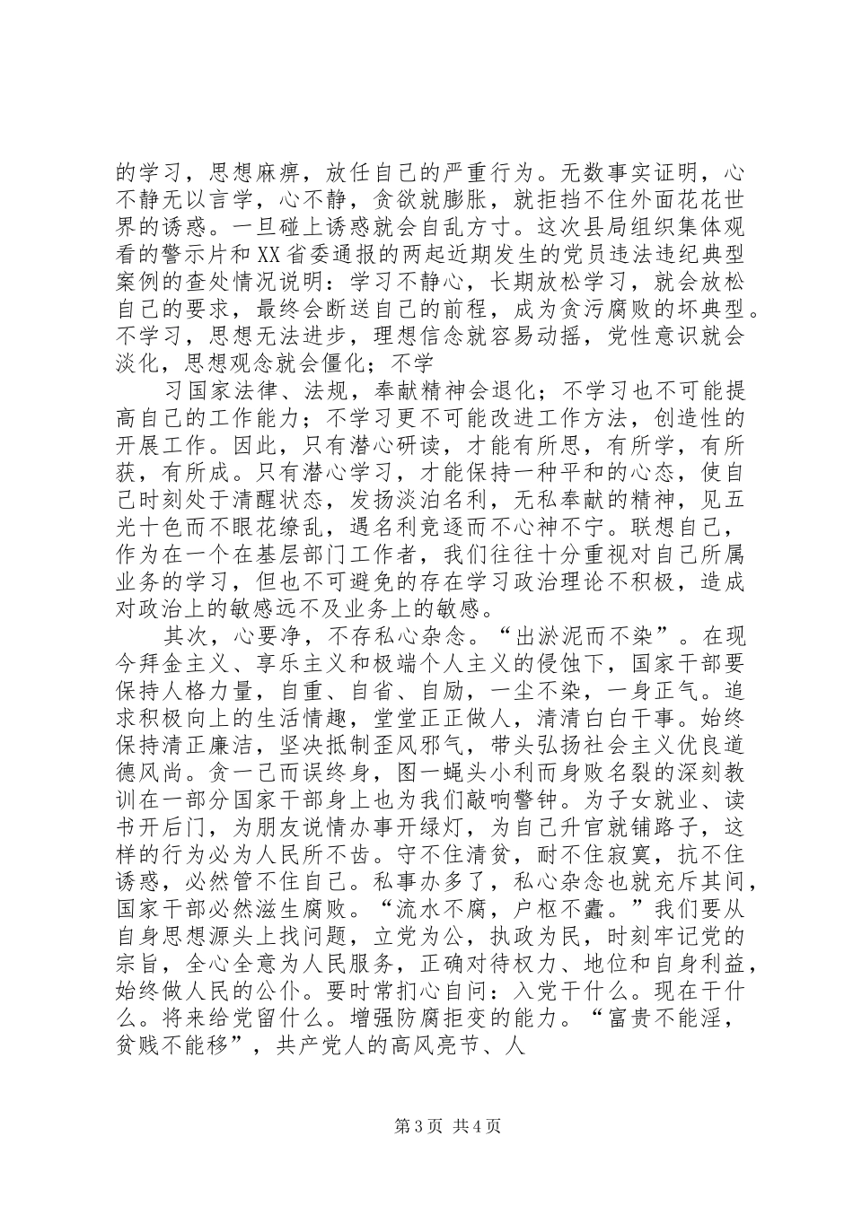 某村村主任关于党风廉政建设学习的心得体会_第3页