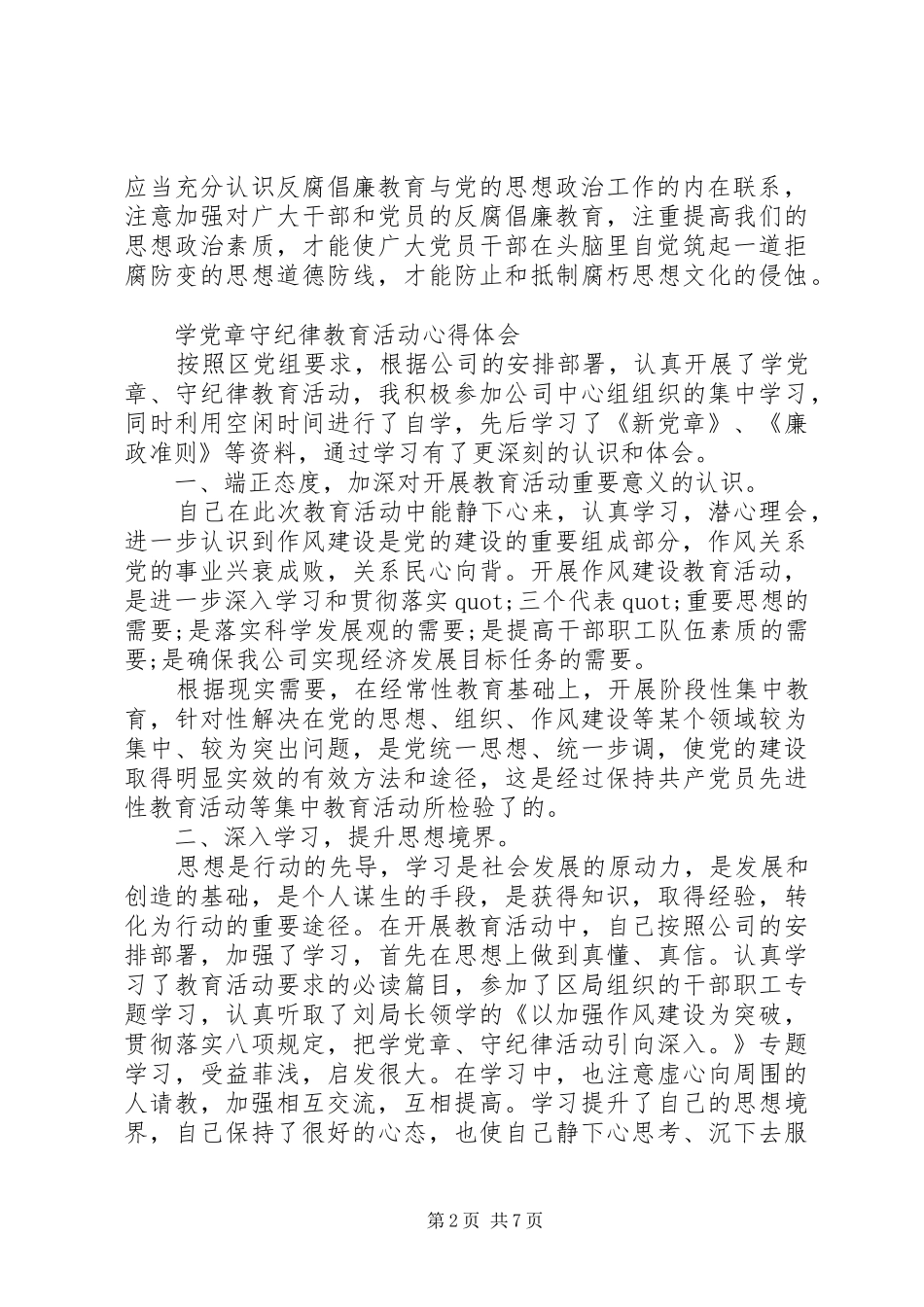 学党章心得体会4篇_第2页