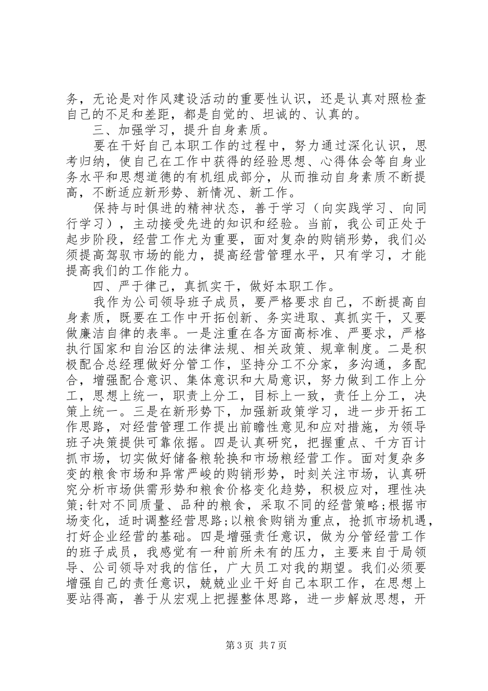 学党章心得体会4篇_第3页