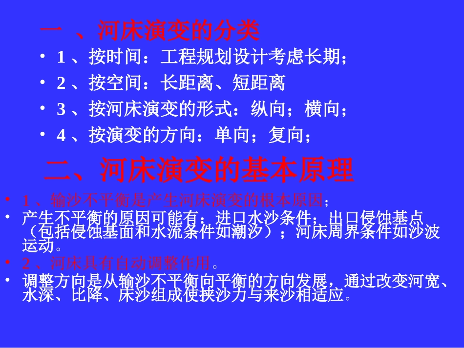 第三章：河床演变2007_第2页