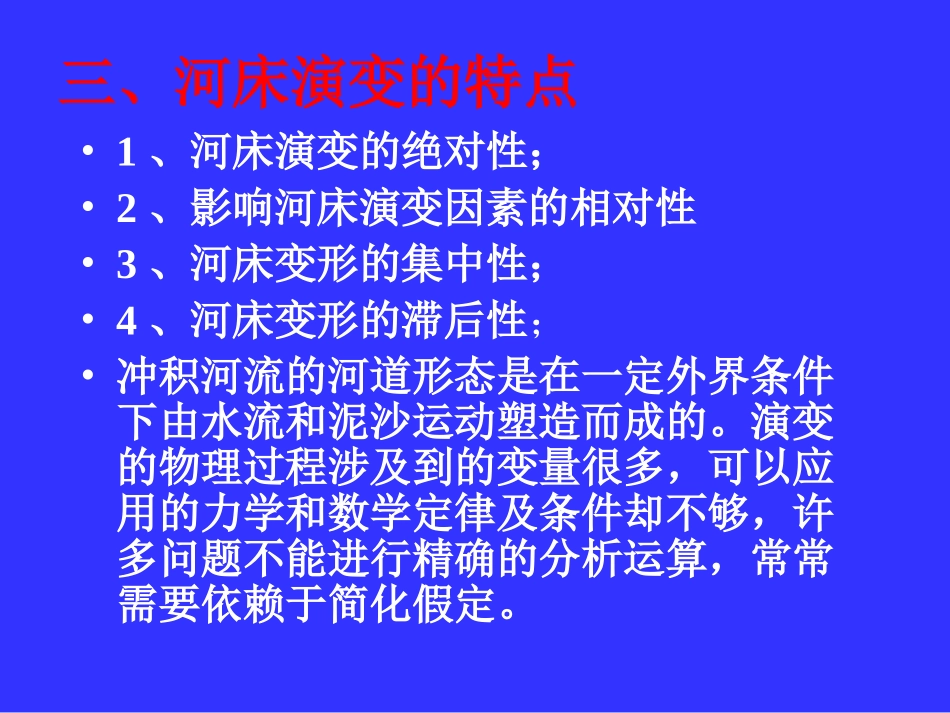 第三章：河床演变2007_第3页