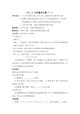 数学八年级下第二十章第一节《中位数和众数》（一）