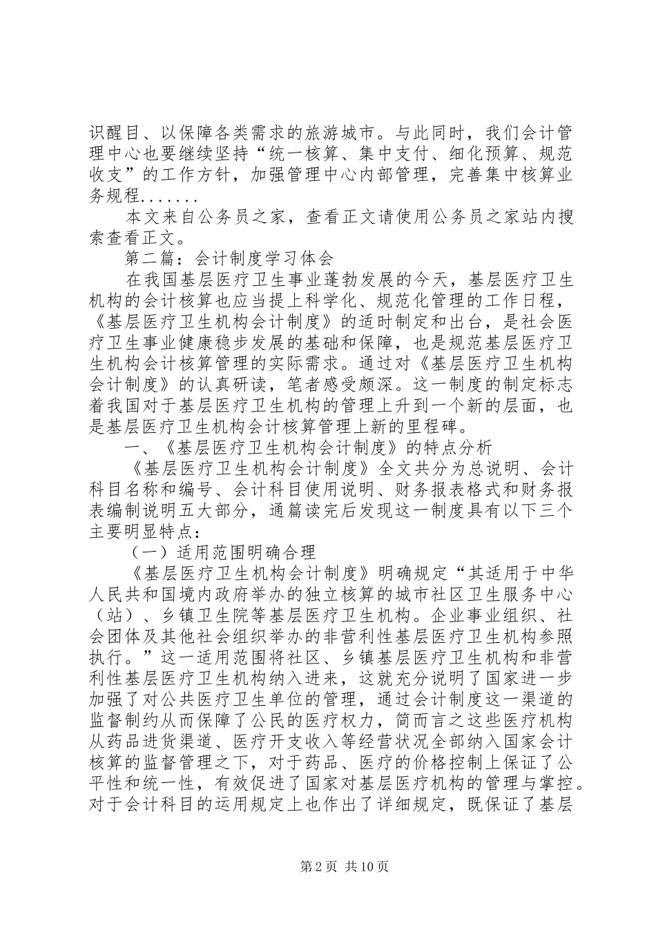 会计培训学习心得体会专题8篇_第2页
