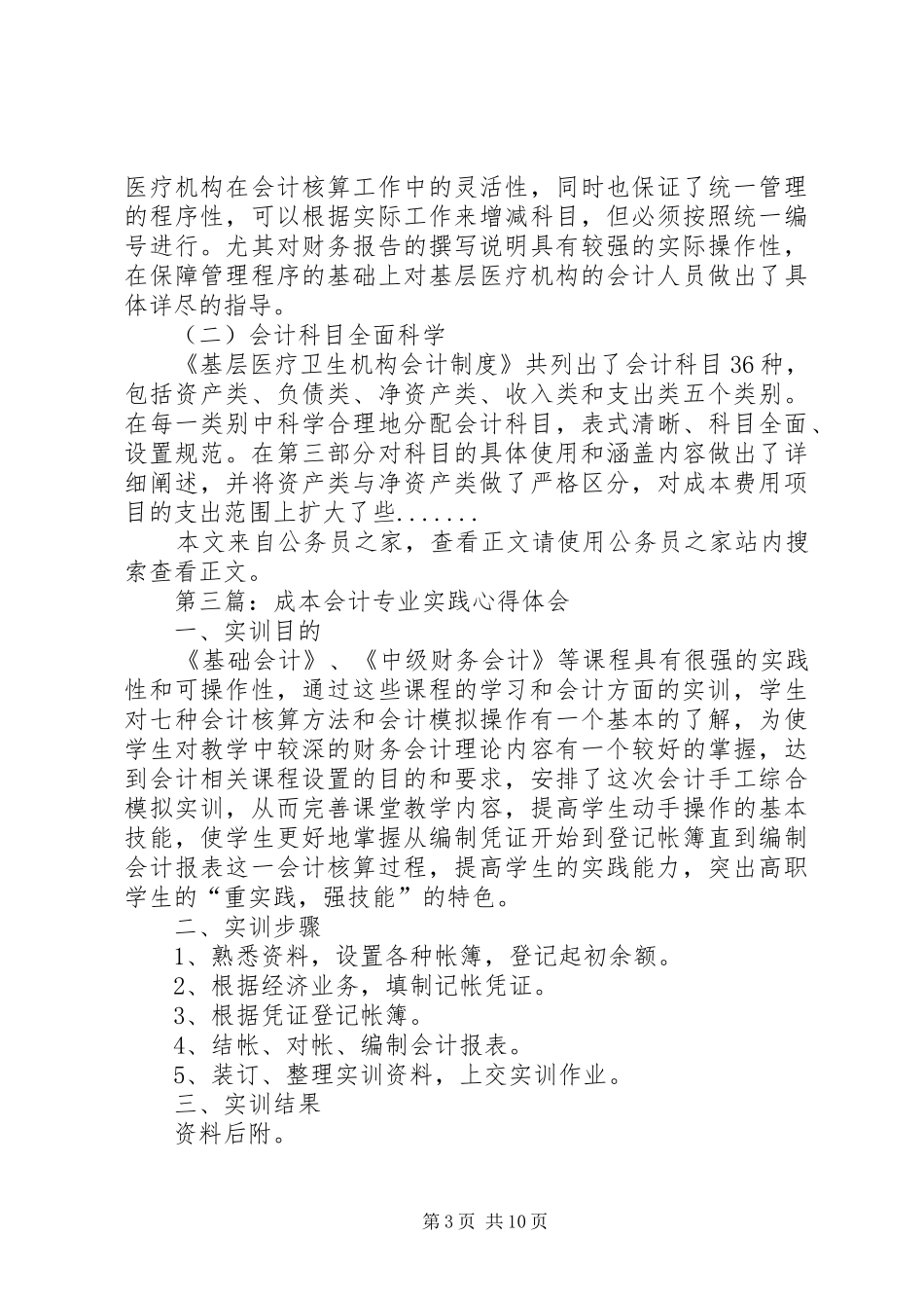 会计培训学习心得体会专题8篇_第3页