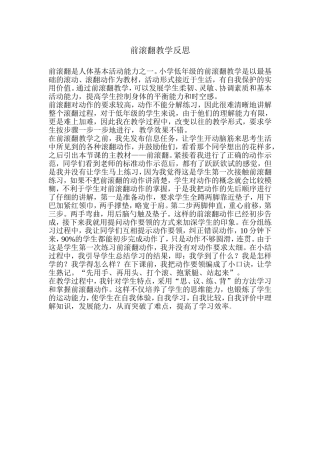 前滚翻教学反思 (2)