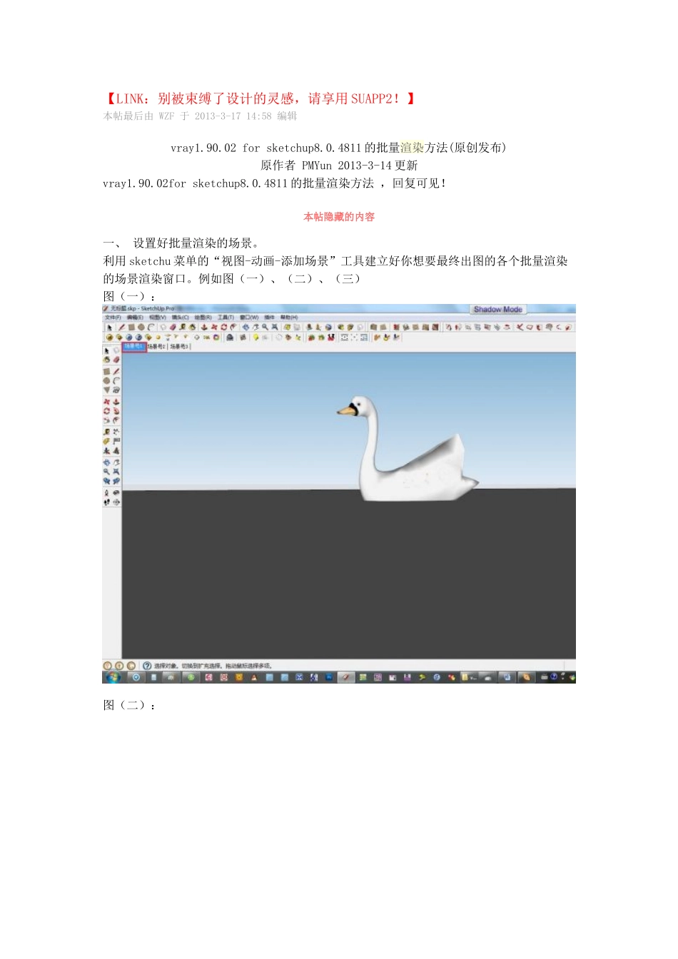 su for vary批量渲染办法_第1页