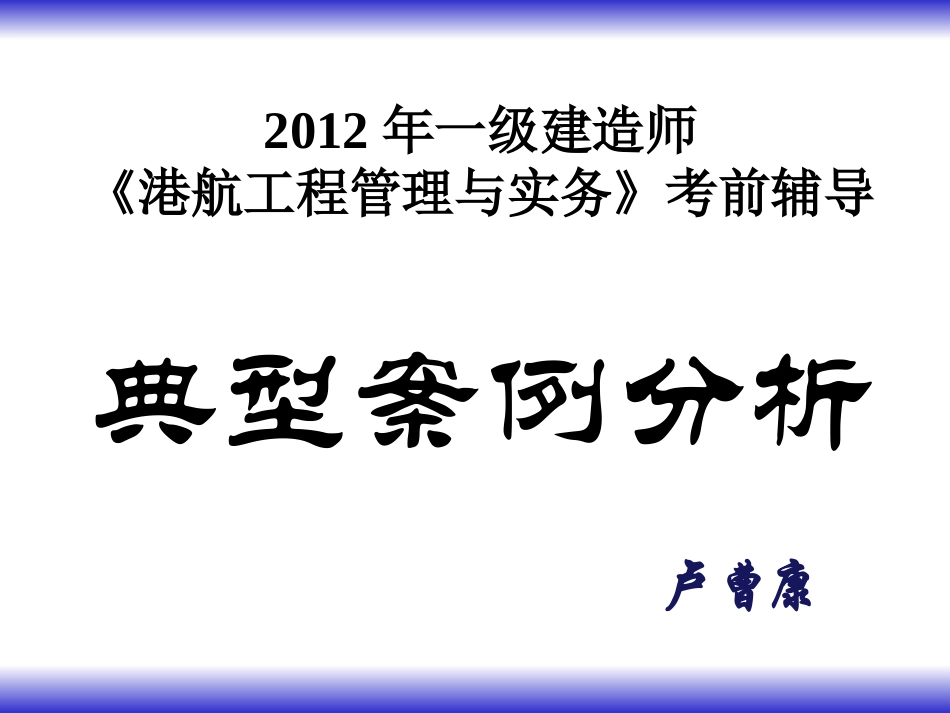 港行专业实务典型案例_第1页