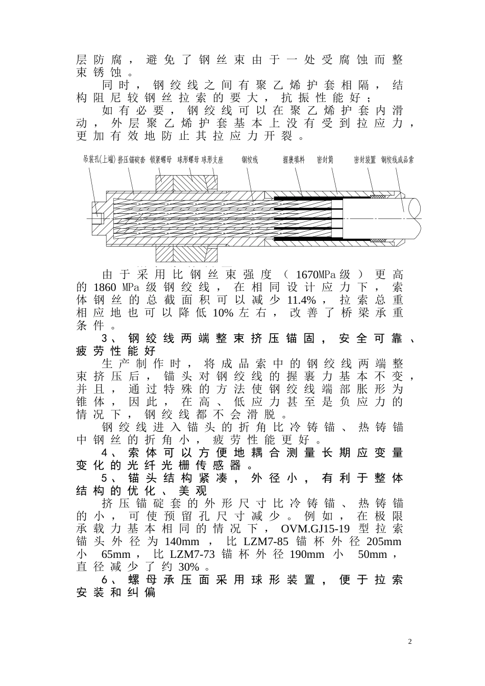 钢绞线整束挤压拉索样本_第3页