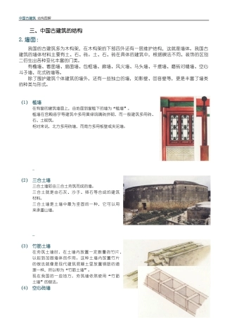 图解中国古建筑3 墙面